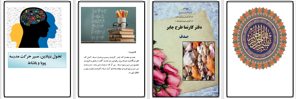 دانلود طرح جابر درمورد انواع صدف